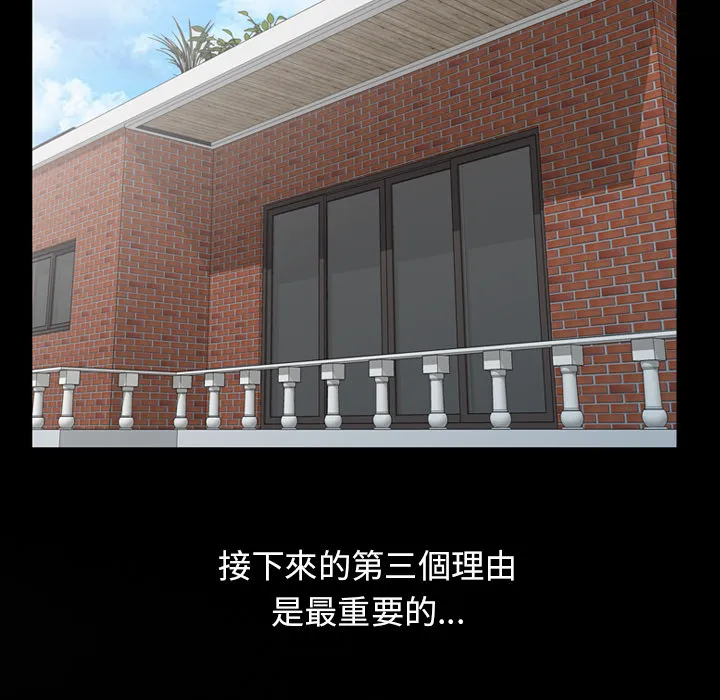 楼下房客不安分 - 第1章 - page 20