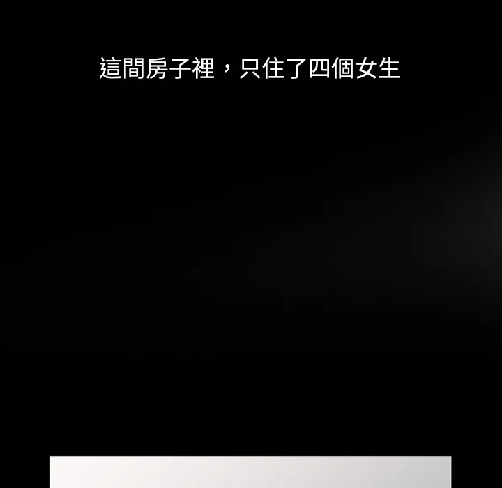 楼下房客不安分 - 第1章 - page 23