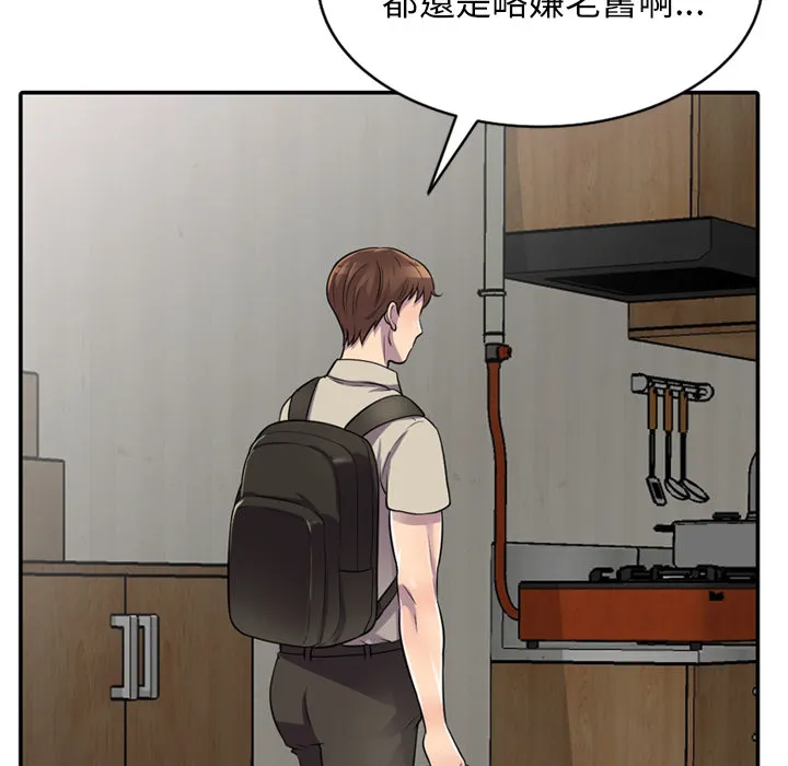 楼下房客不安分 - 第1章 - page 29