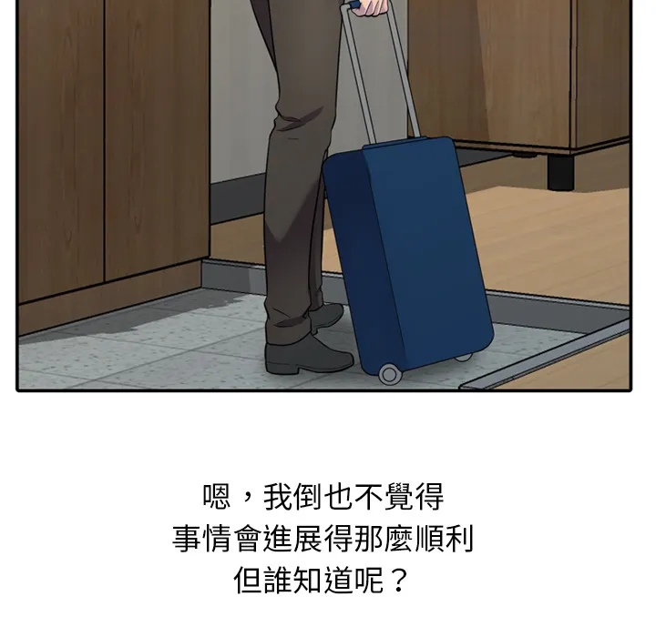 楼下房客不安分 - 第1章 - page 30