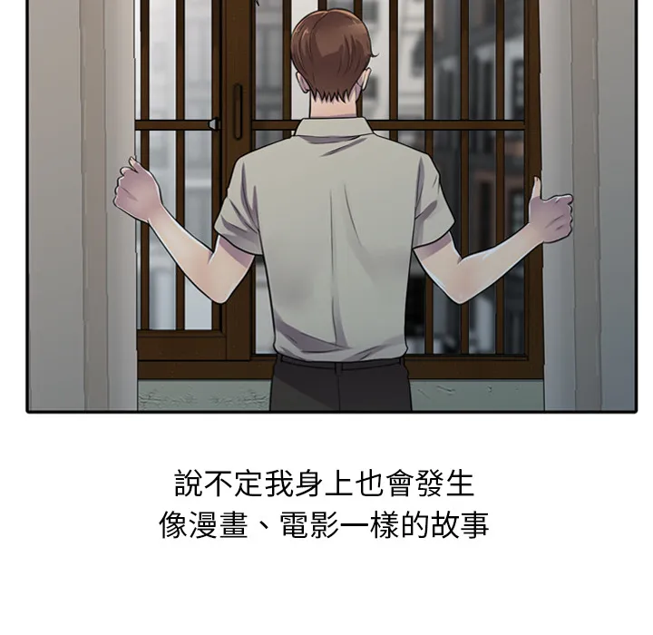 楼下房客不安分 - 第1章 - page 32
