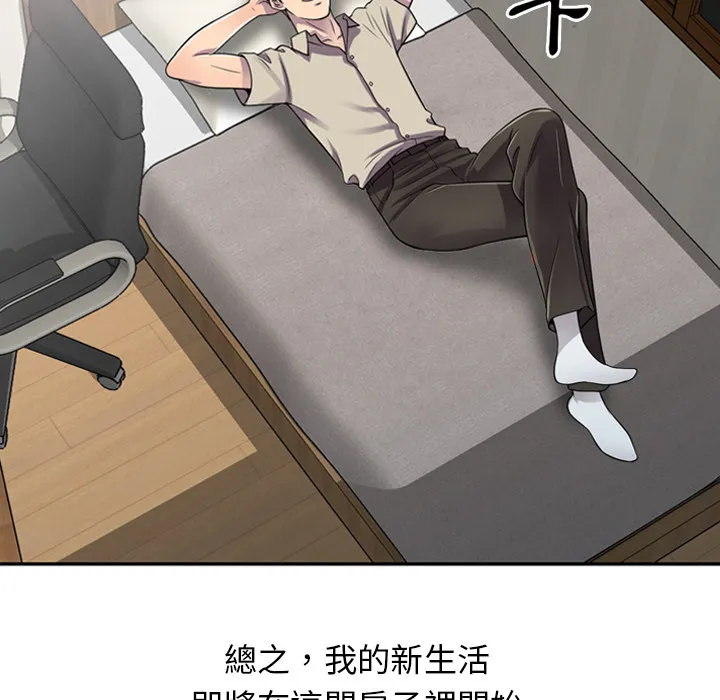 楼下房客不安分 - 第1章 - page 34