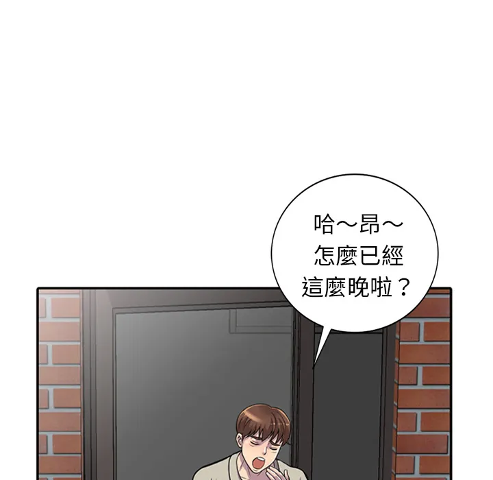 楼下房客不安分 - 第1章 - page 38