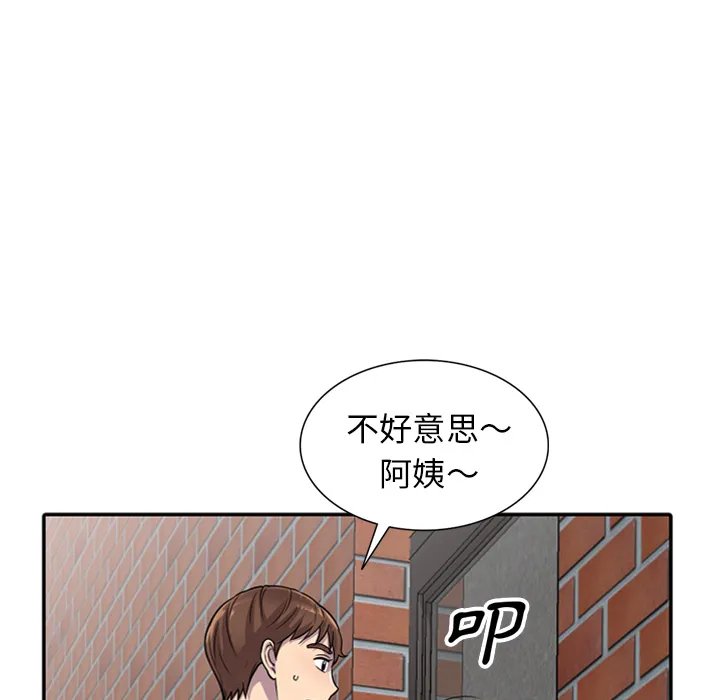 楼下房客不安分 - 第1章 - page 42