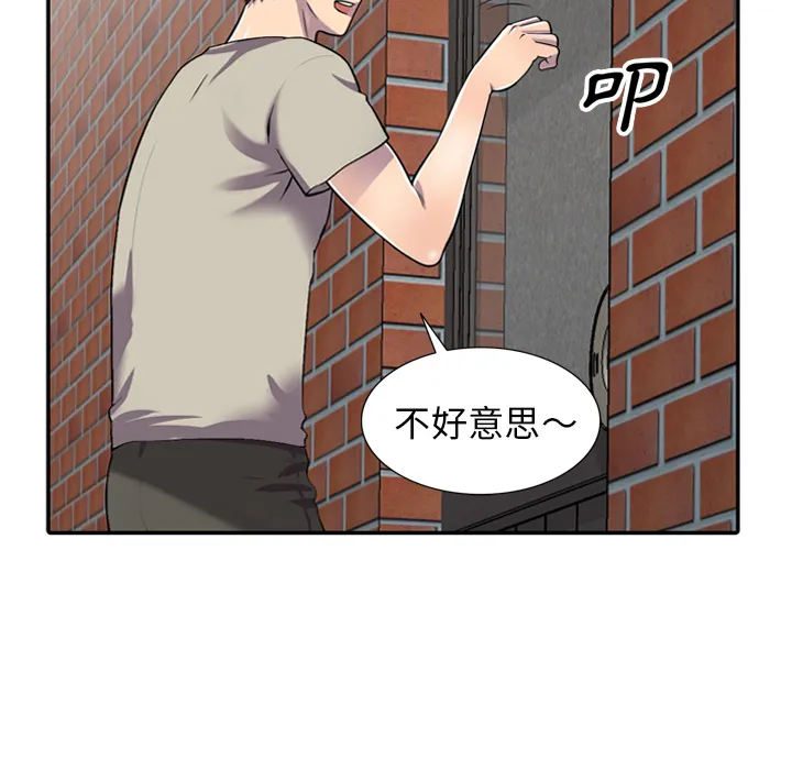楼下房客不安分 - 第1章 - page 43
