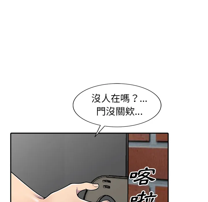 楼下房客不安分 - 第1章 - page 44
