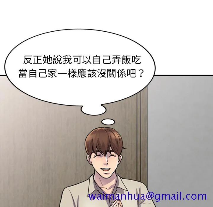 楼下房客不安分 - 第1章 - page 51
