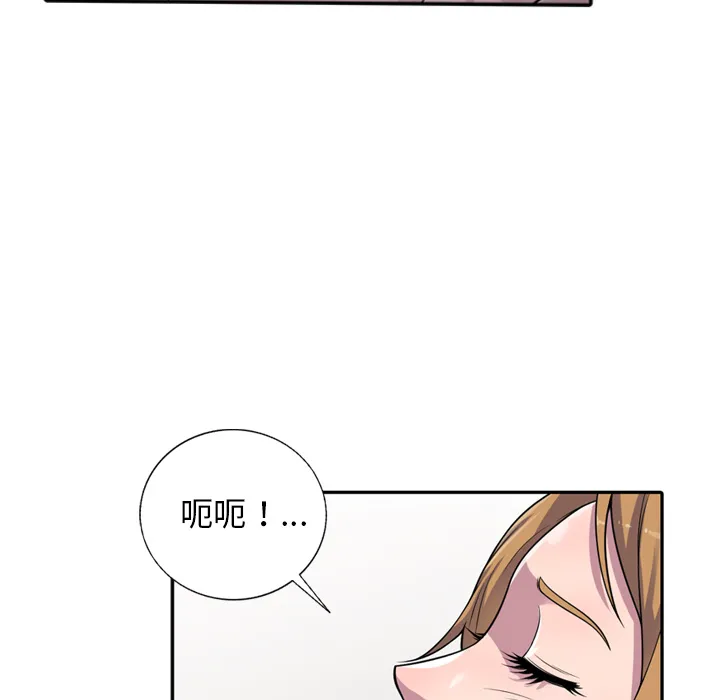 楼下房客不安分 - 第1章 - page 69