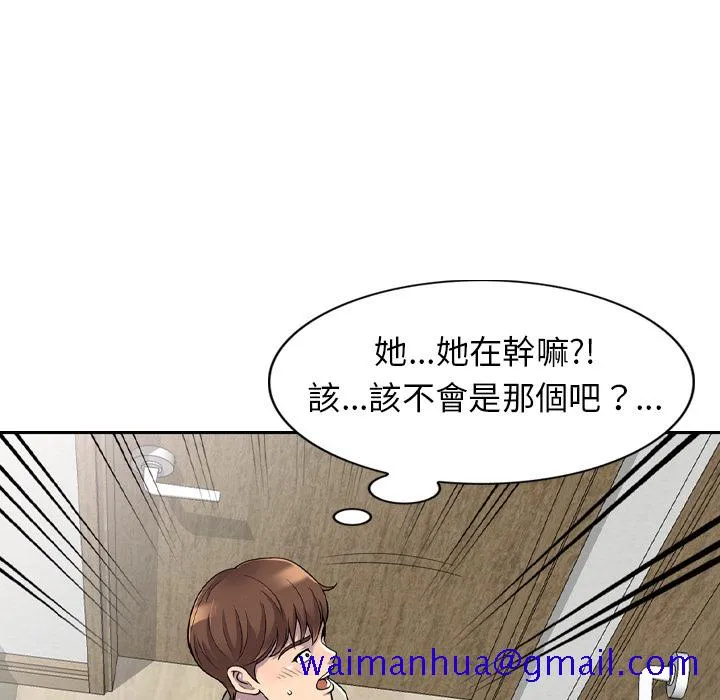 楼下房客不安分 - 第1章 - page 71