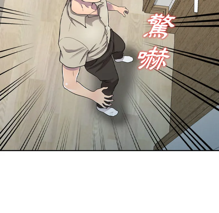 楼下房客不安分 - 第1章 - page 72