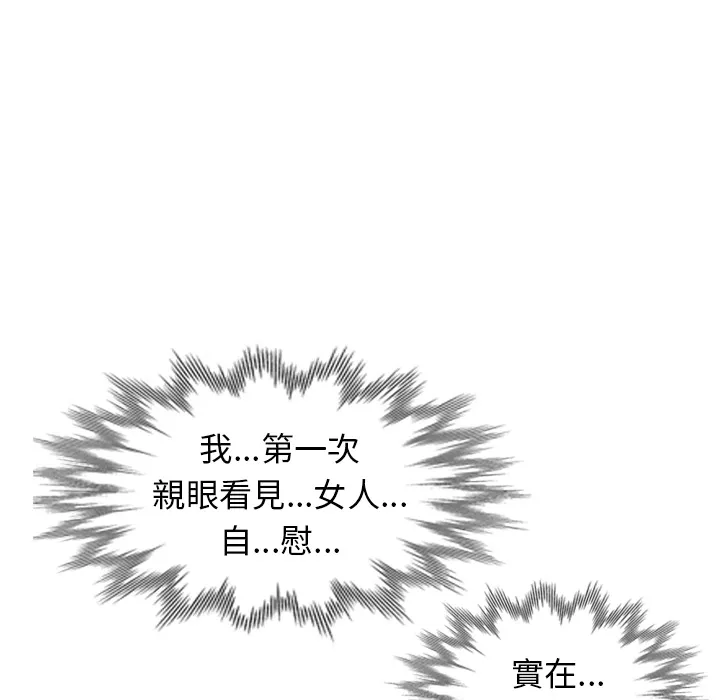 楼下房客不安分 - 第1章 - page 73