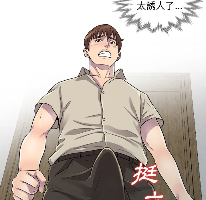 楼下房客不安分 - 第1章 - page 74