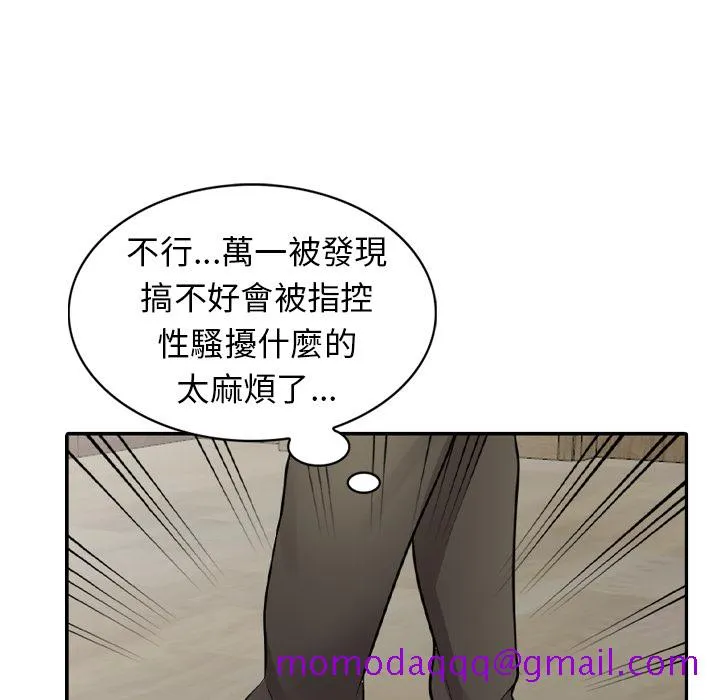 楼下房客不安分 - 第1章 - page 76