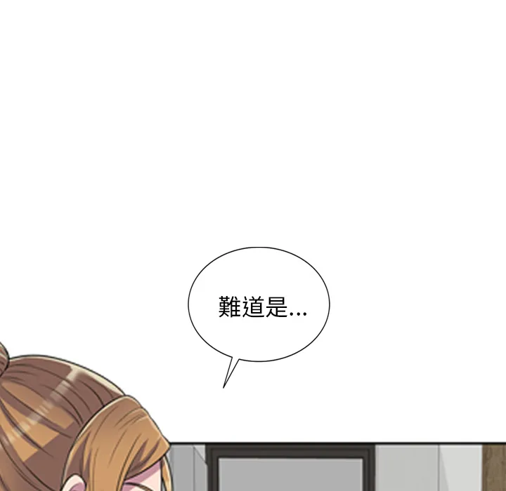 楼下房客不安分 - 第1章 - page 87