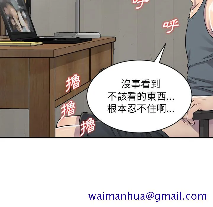 楼下房客不安分 - 第1章 - page 91