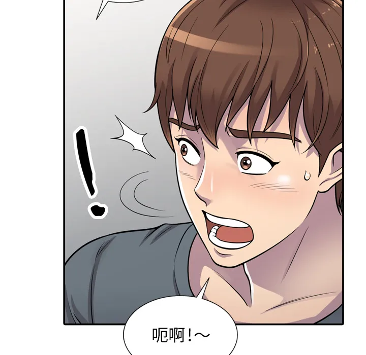 楼下房客不安分 - 第1章 - page 93