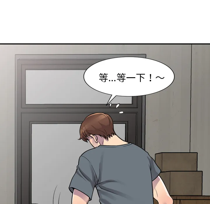 楼下房客不安分 - 第1章 - page 95