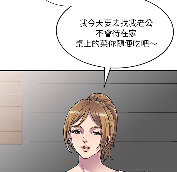 楼下房客不安分 - 第1章 - page 98