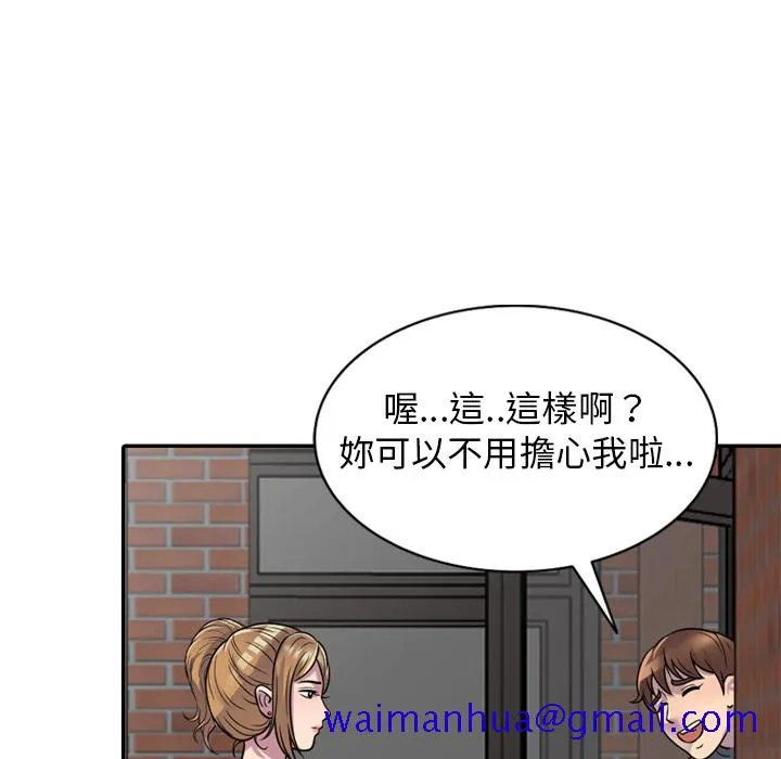 楼下房客不安分 - 第1章 - page 101
