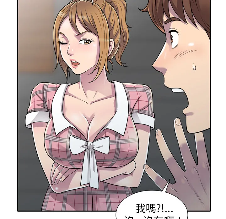 楼下房客不安分 - 第1章 - page 104