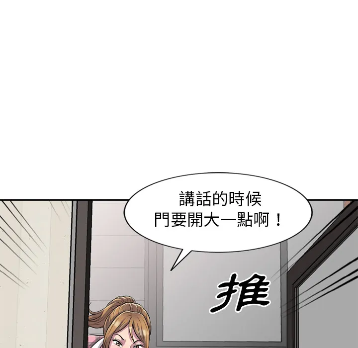 楼下房客不安分 - 第1章 - page 108