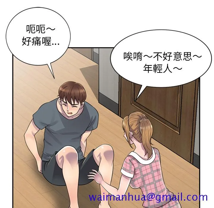 楼下房客不安分 - 第1章 - page 111