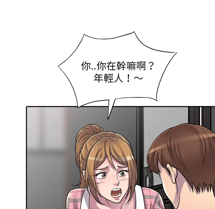 楼下房客不安分 - 第1章 - page 129