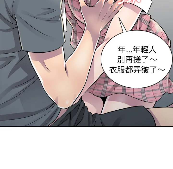 楼下房客不安分 - 第1章 - page 135