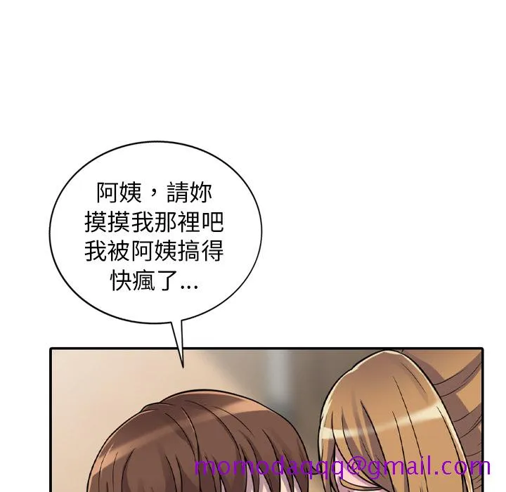 楼下房客不安分 - 第1章 - page 136