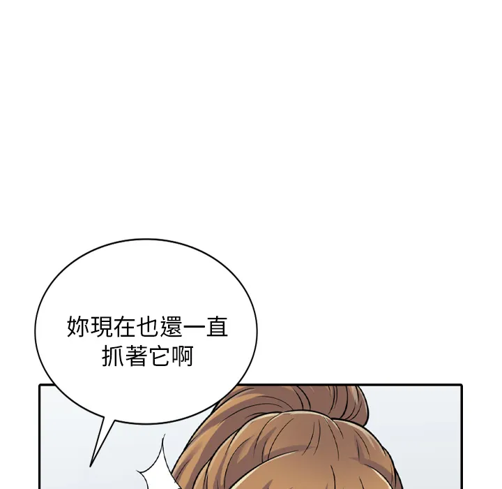 楼下房客不安分 - 第1章 - page 138