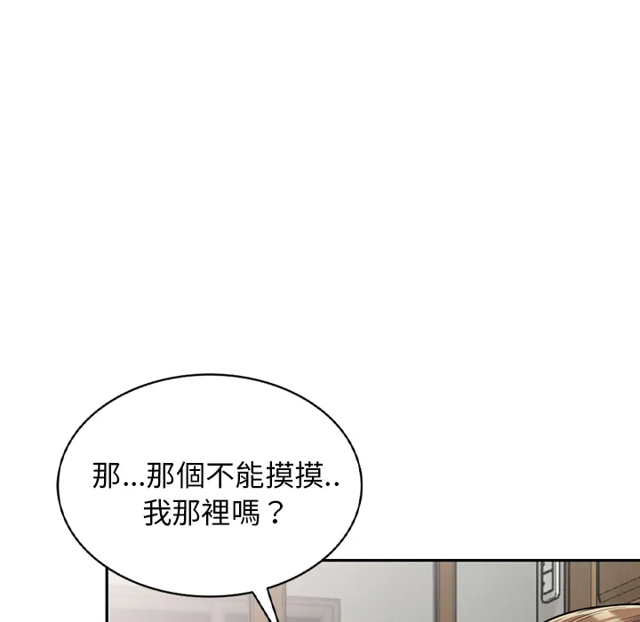 楼下房客不安分 - 第1章 - page 143