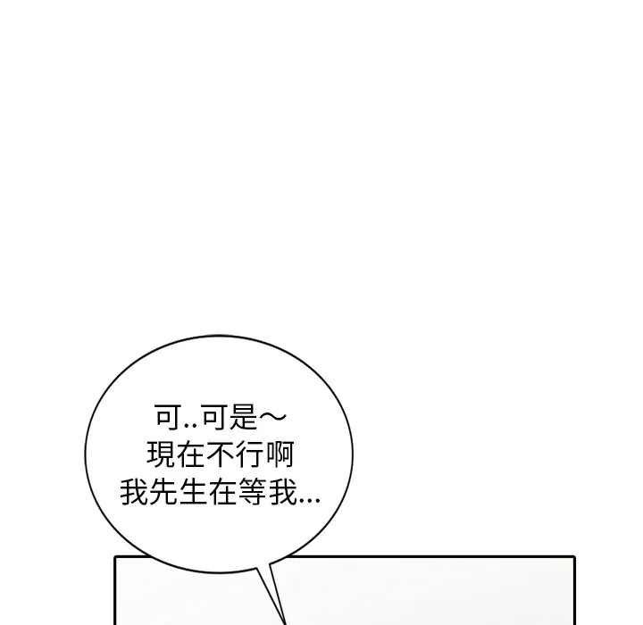 楼下房客不安分 - 第1章 - page 145