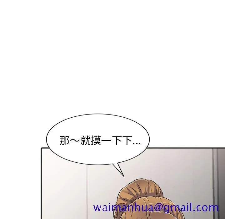 楼下房客不安分 - 第1章 - page 151