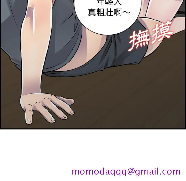 楼下房客不安分 - 第1章 - page 156