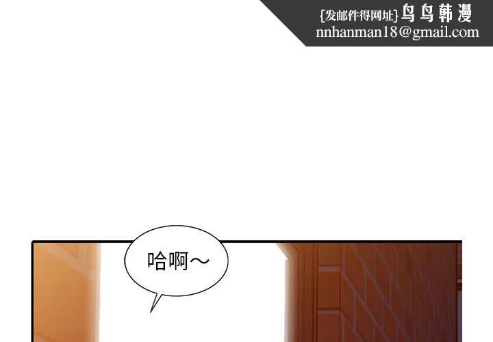 楼下房客不安分 - 第6章 - page 1
