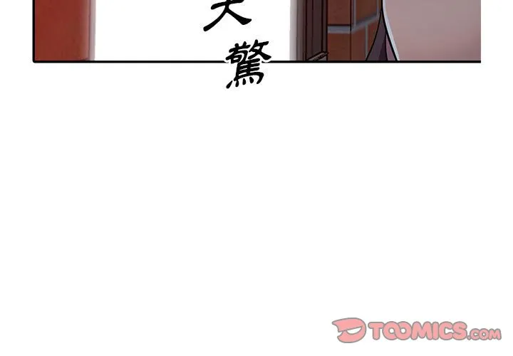 楼下房客不安分 - 第6章 - page 3