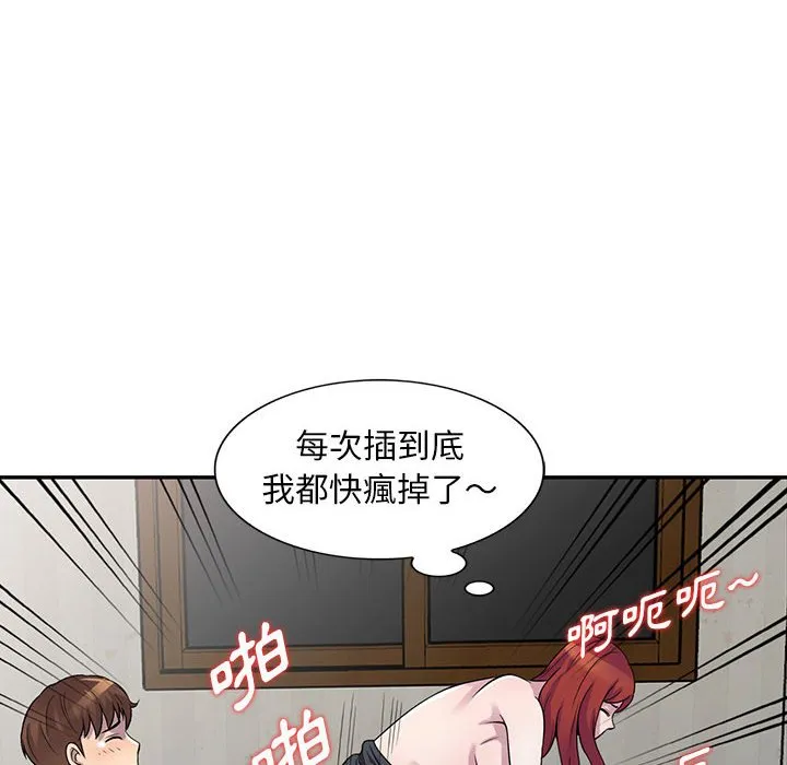 楼下房客不安分 - 第6章 - page 8