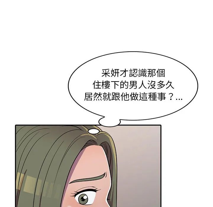 楼下房客不安分 - 第6章 - page 18