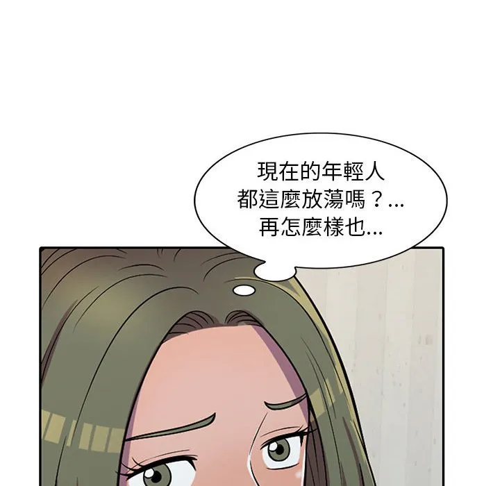 楼下房客不安分 - 第6章 - page 20