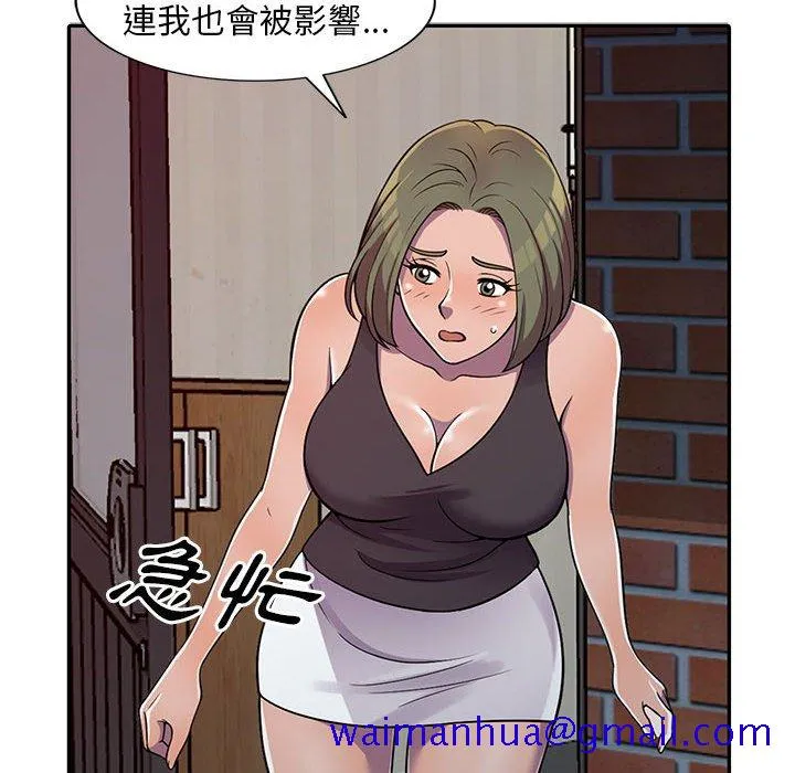 楼下房客不安分 - 第6章 - page 61