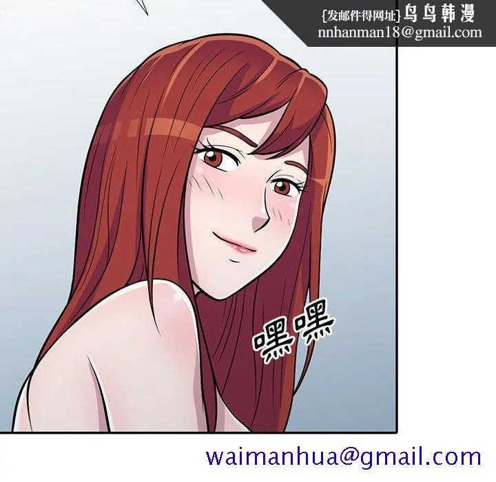 楼下房客不安分 - 第6章 - page 71