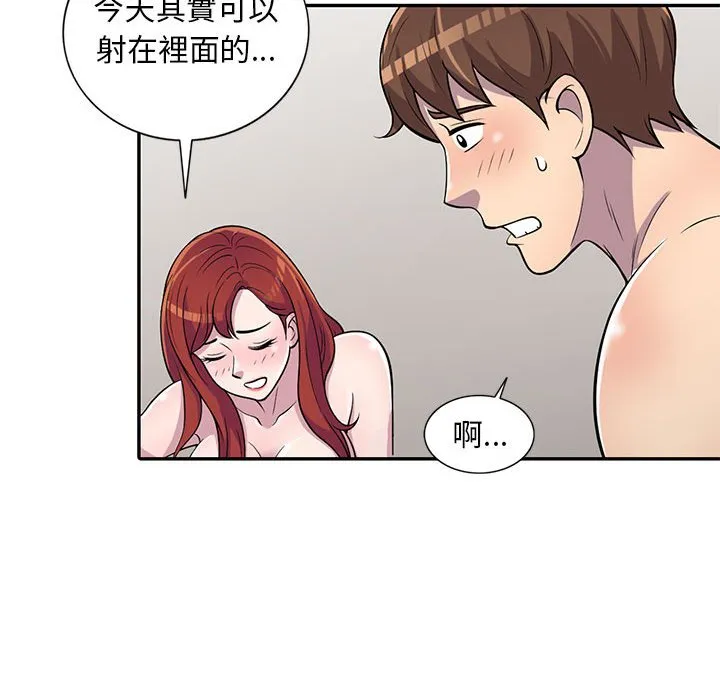 楼下房客不安分 - 第6章 - page 73