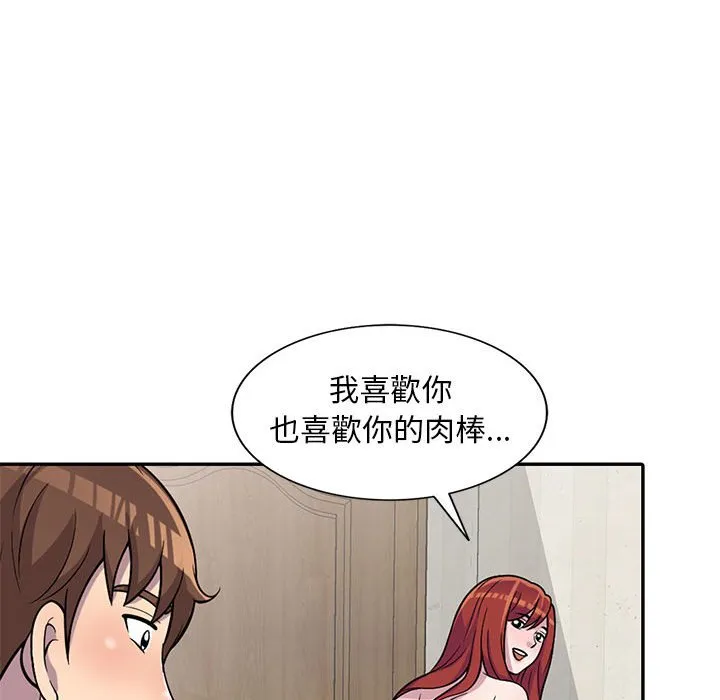 楼下房客不安分 - 第6章 - page 74