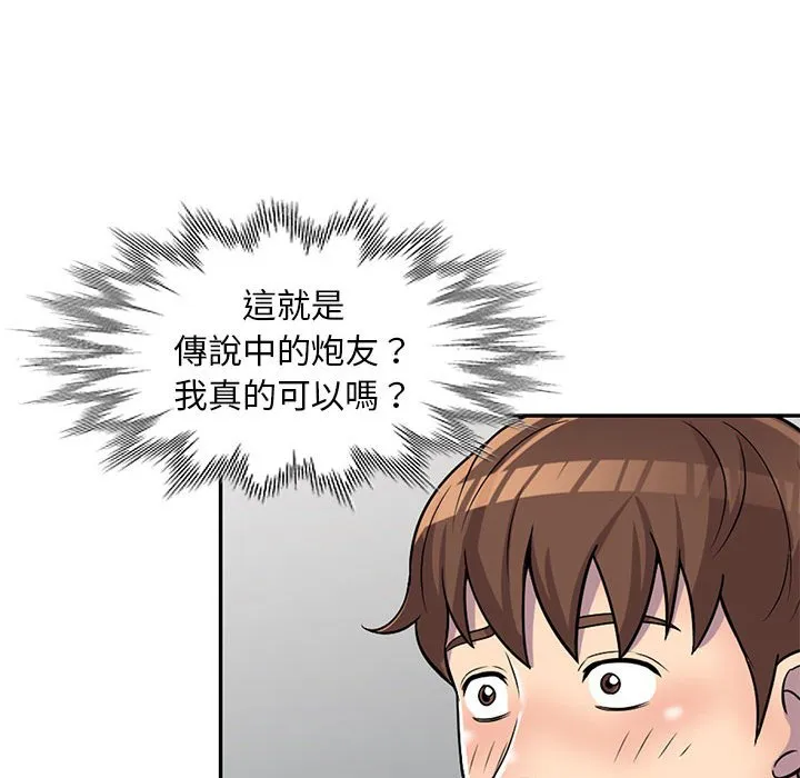 楼下房客不安分 - 第6章 - page 79