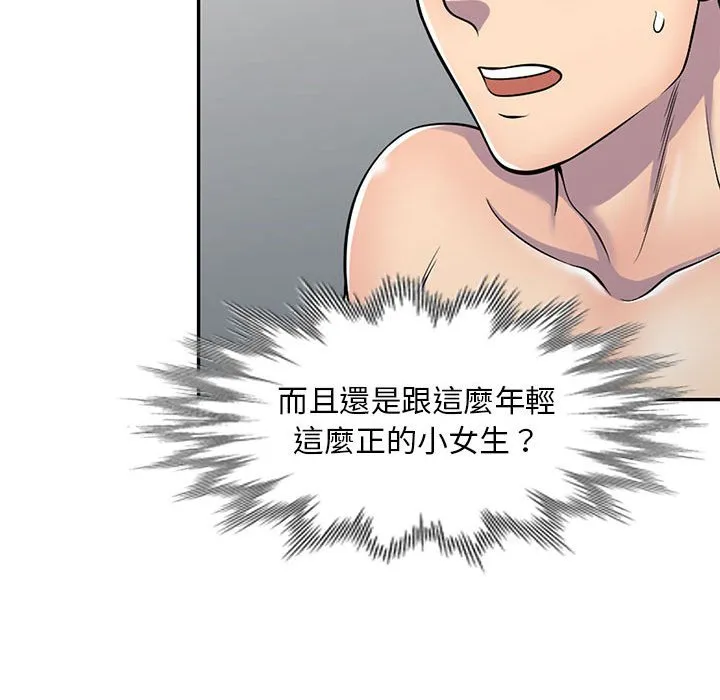 楼下房客不安分 - 第6章 - page 80