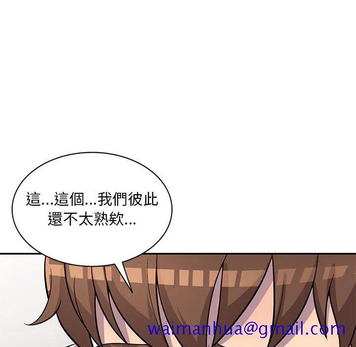 楼下房客不安分 - 第6章 - page 81