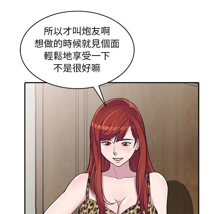 楼下房客不安分 - 第6章 - page 83