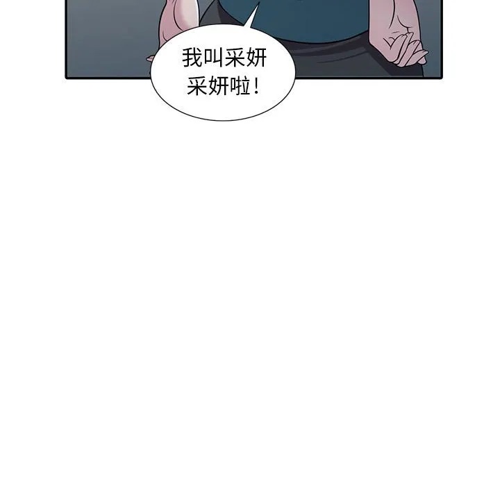 楼下房客不安分 - 第6章 - page 89