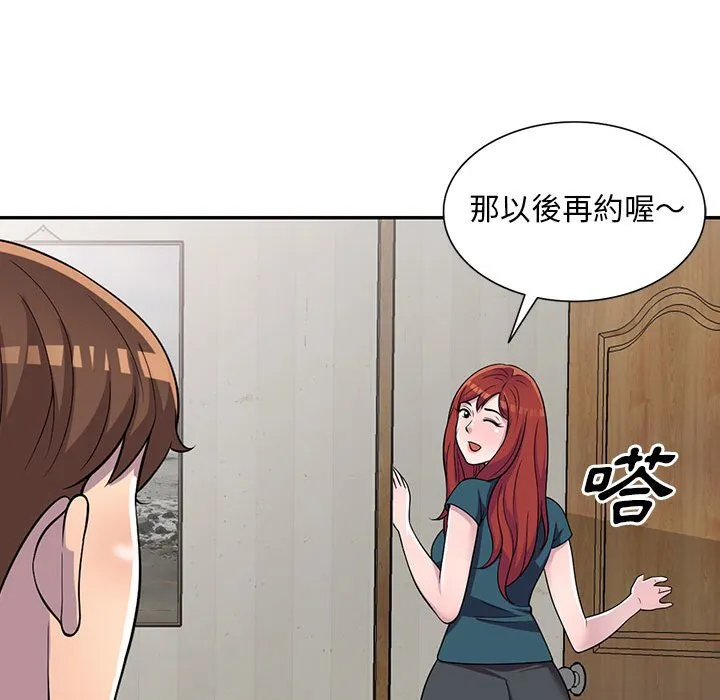 楼下房客不安分 - 第6章 - page 90
