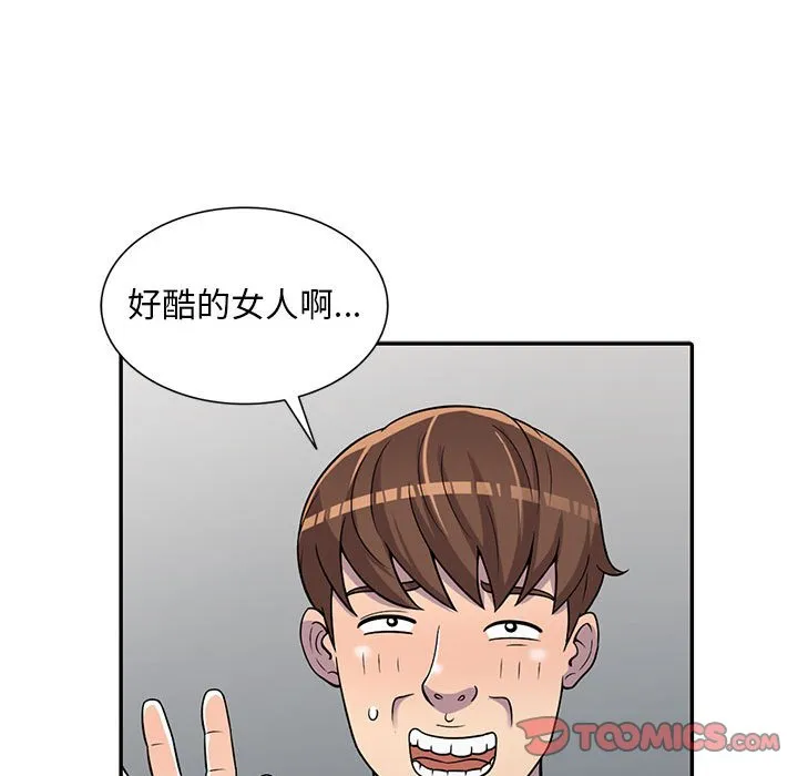 楼下房客不安分 - 第6章 - page 95